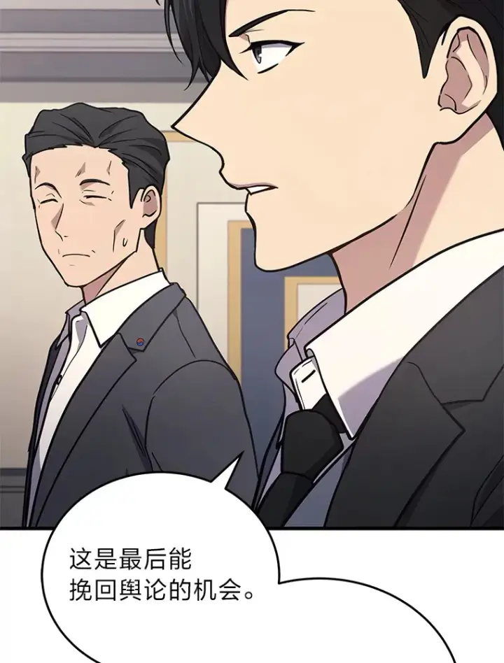 漫画《2等武神》15.拍卖会第53张图