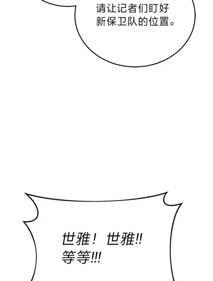漫画《2等武神》15.拍卖会第54张图