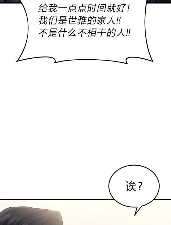 漫画《2等武神》15.拍卖会第57张图
