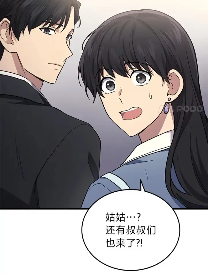 漫画《2等武神》15.拍卖会第58张图