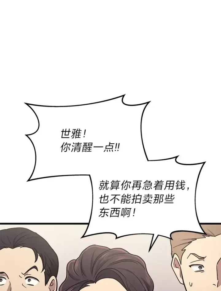 漫画《2等武神》15.拍卖会第59张图