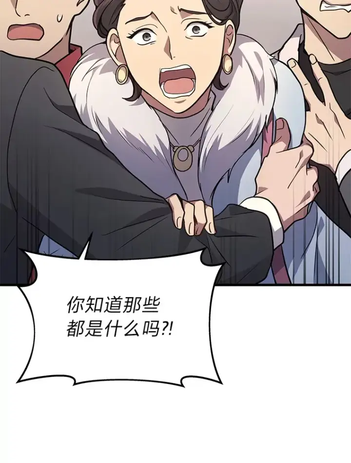 漫画《2等武神》15.拍卖会第60张图