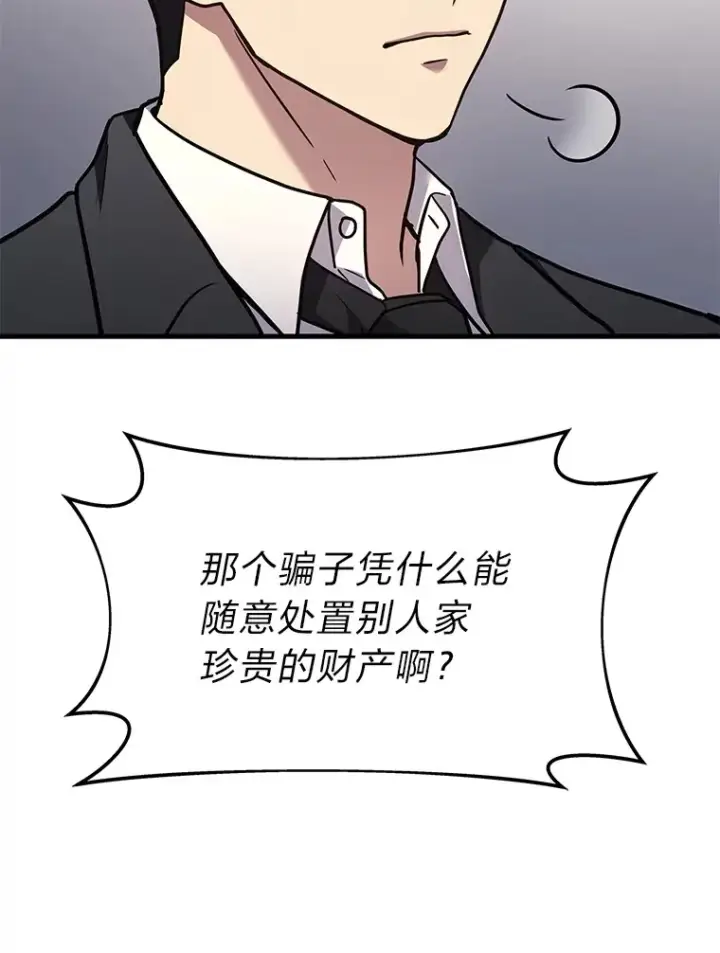 漫画《2等武神》15.拍卖会第62张图