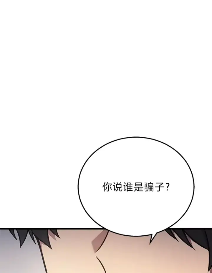 漫画《2等武神》15.拍卖会第63张图