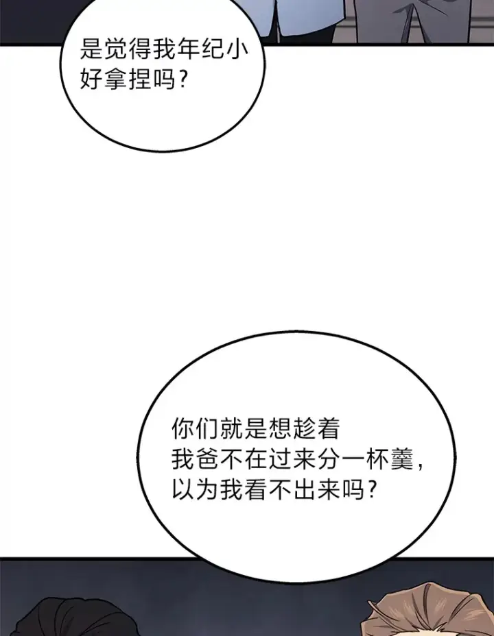 漫画《2等武神》15.拍卖会第66张图