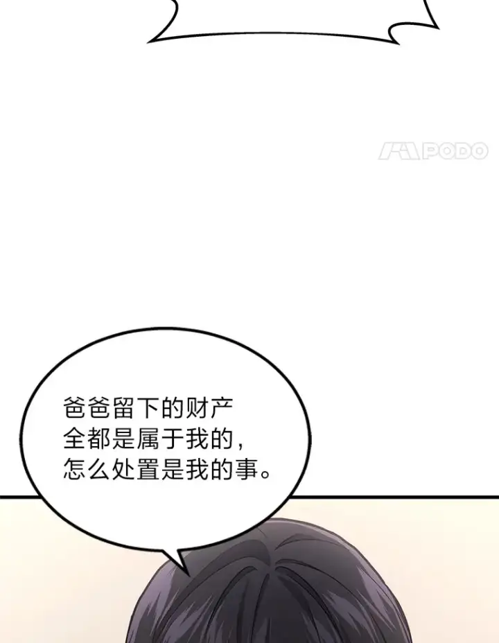 漫画《2等武神》15.拍卖会第68张图
