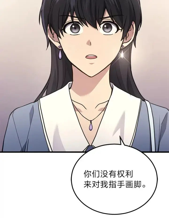 漫画《2等武神》15.拍卖会第69张图