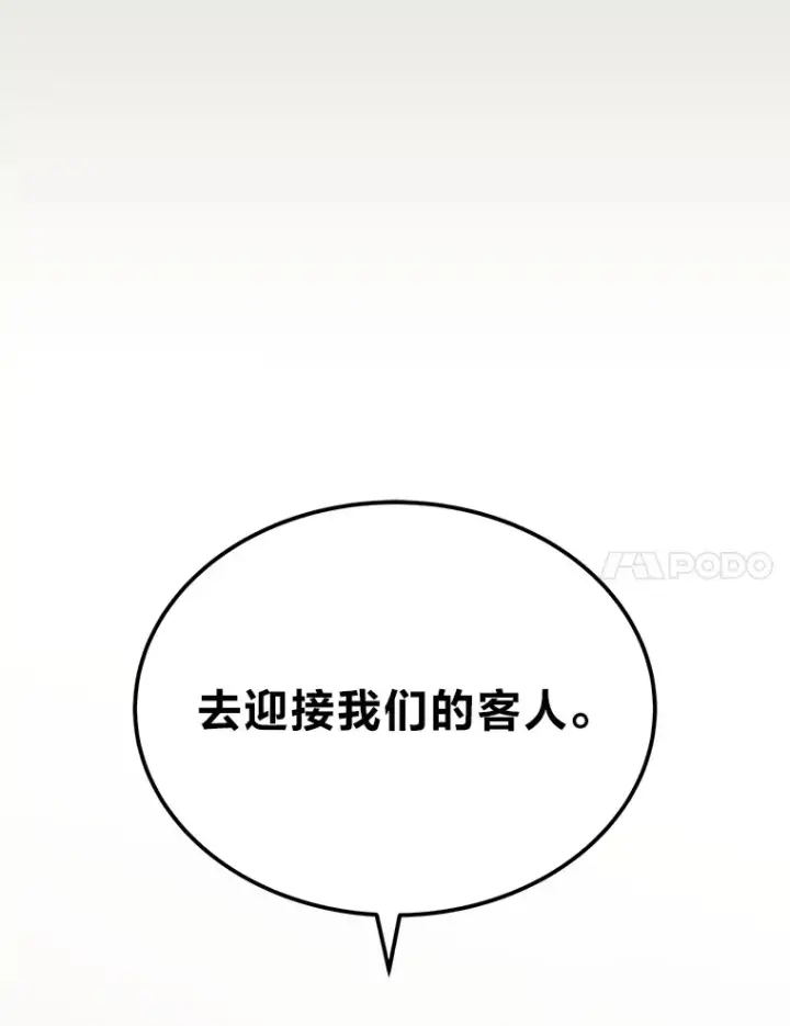 漫画《2等武神》15.拍卖会第7张图
