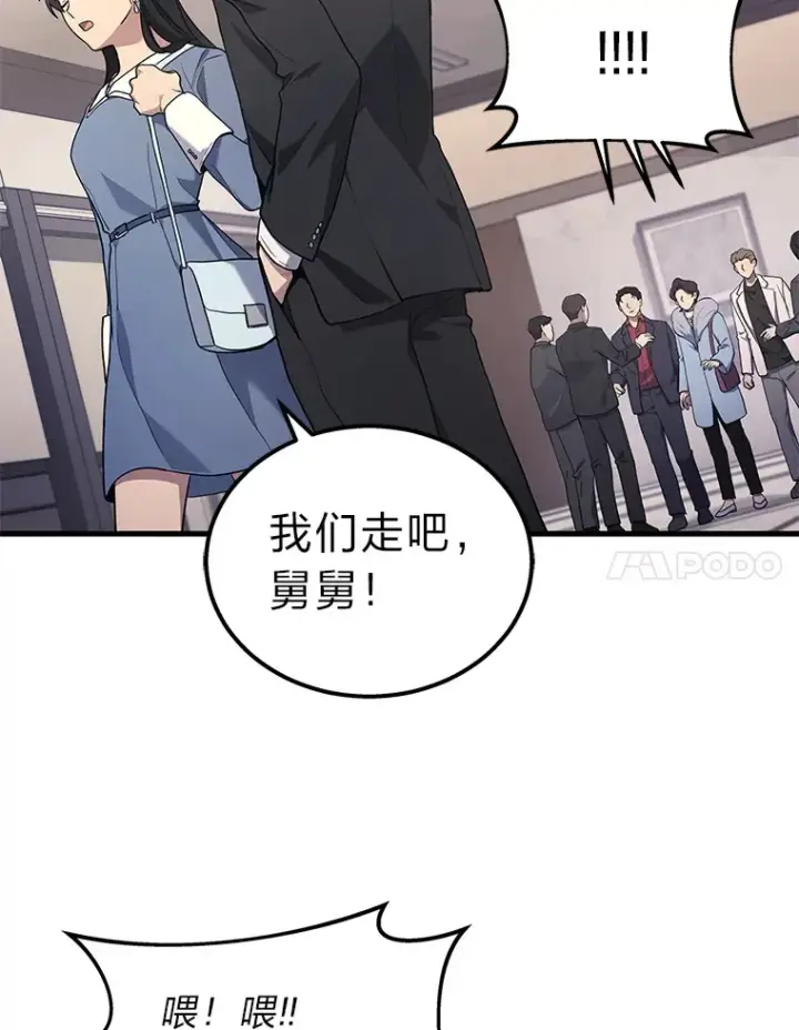 漫画《2等武神》15.拍卖会第71张图