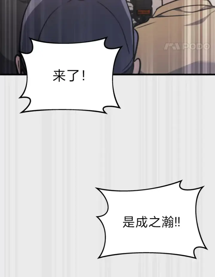 漫画《2等武神》15.拍卖会第78张图