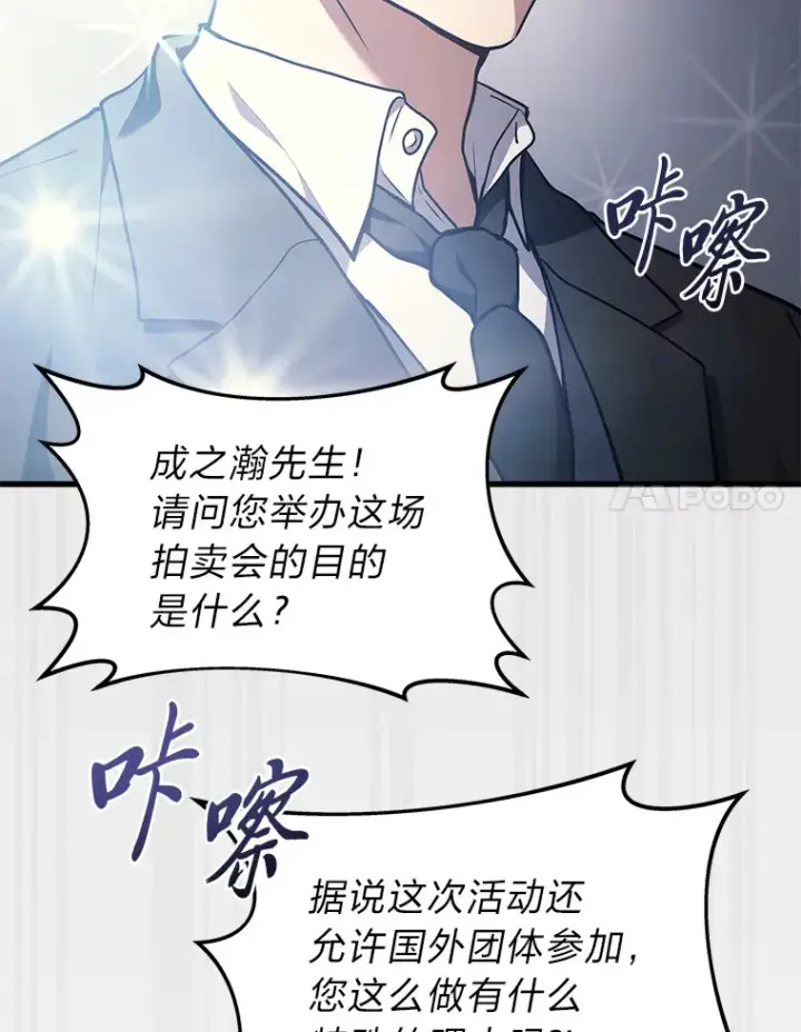 漫画《2等武神》15.拍卖会第81张图