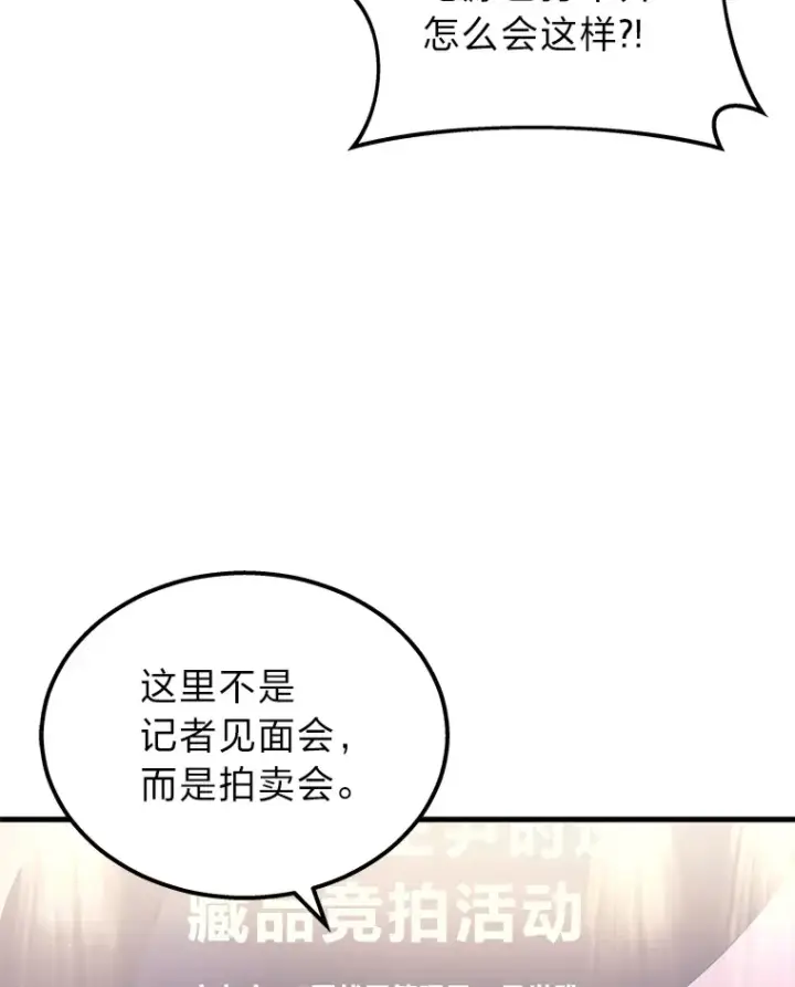 漫画《2等武神》15.拍卖会第93张图