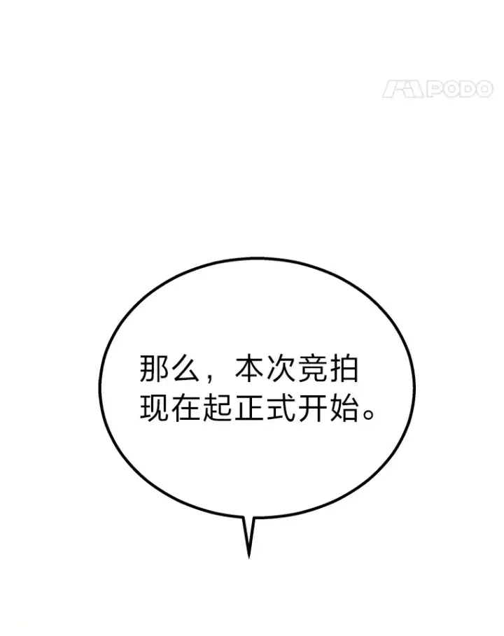 漫画《2等武神》15.拍卖会第95张图