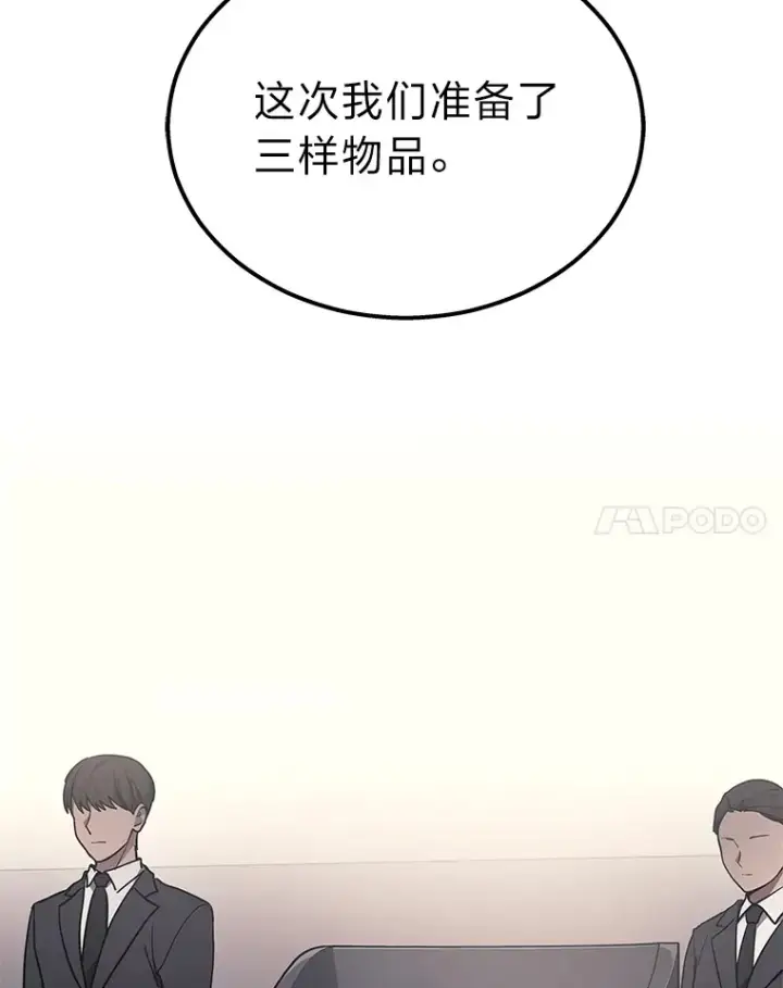 漫画《2等武神》15.拍卖会第98张图