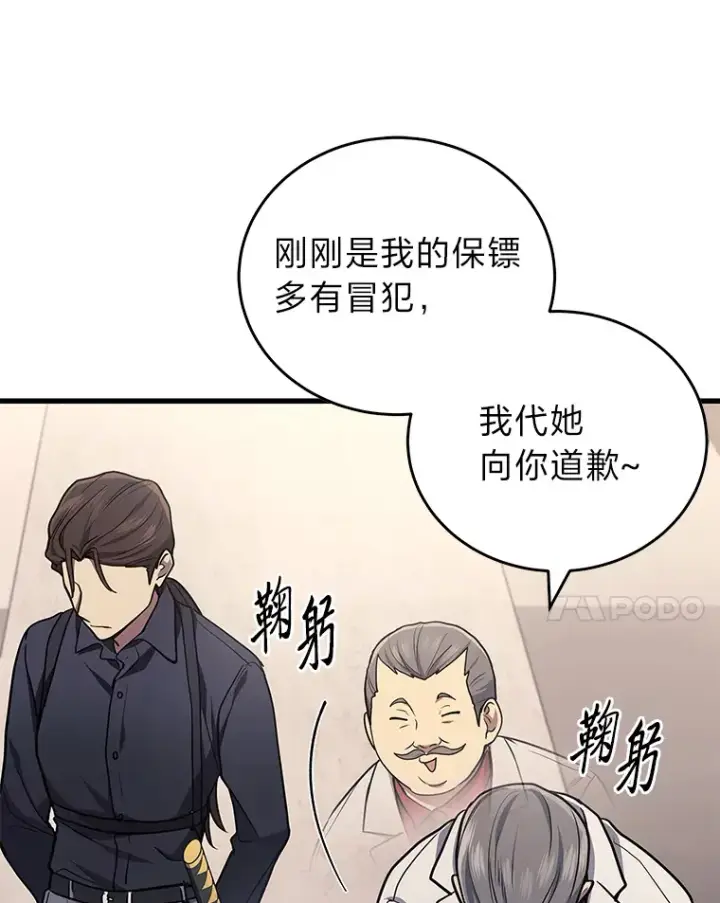 漫画《2等武神》16.诀别信第28张图