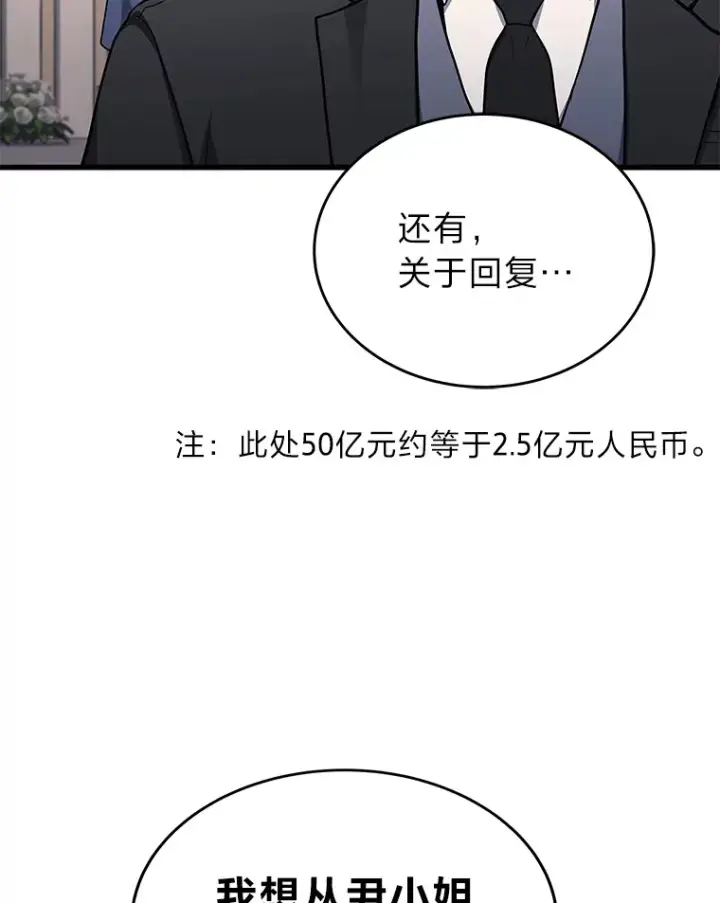 漫画《2等武神》16.诀别信第33张图