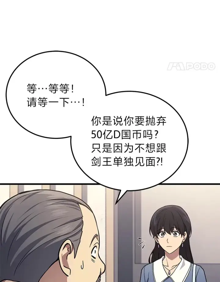 漫画《2等武神》16.诀别信第52张图