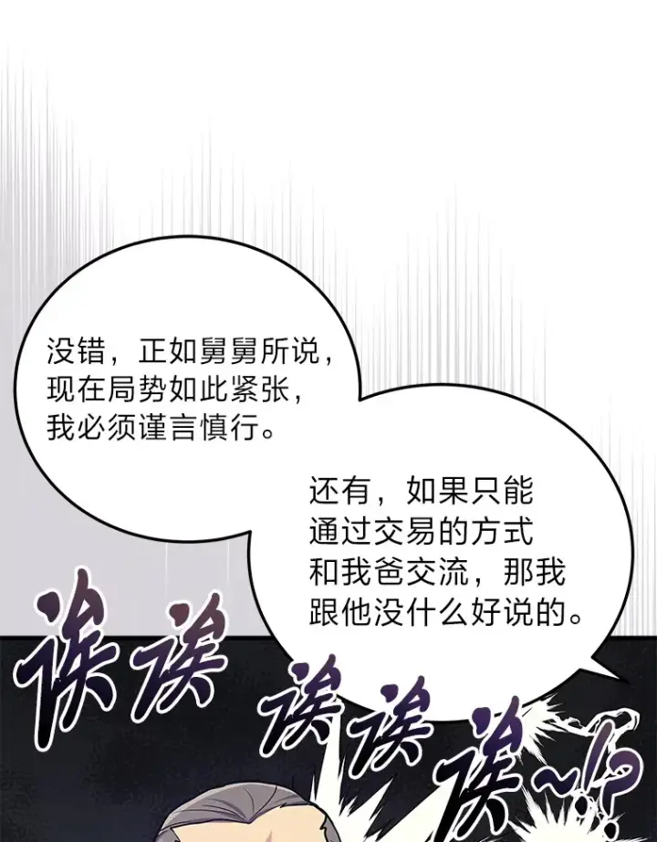漫画《2等武神》16.诀别信第54张图