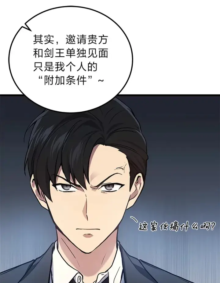 漫画《2等武神》16.诀别信第67张图