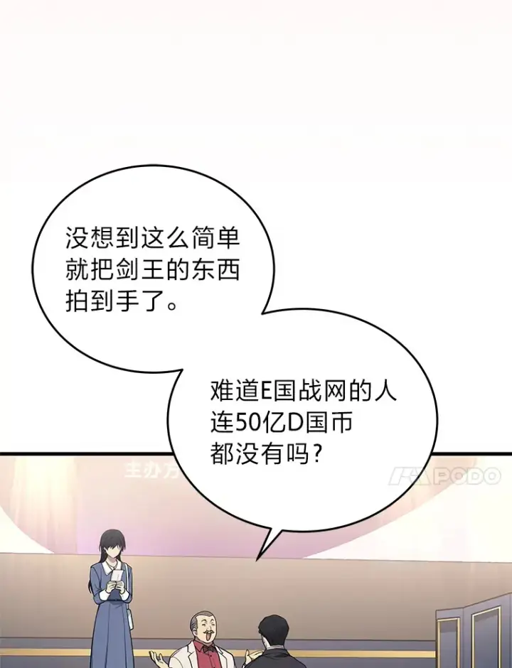 漫画《2等武神》16.诀别信第78张图