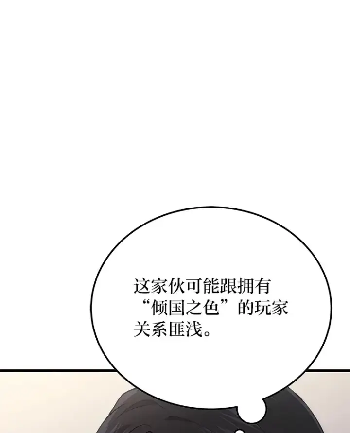 漫画《2等武神》16.诀别信第86张图
