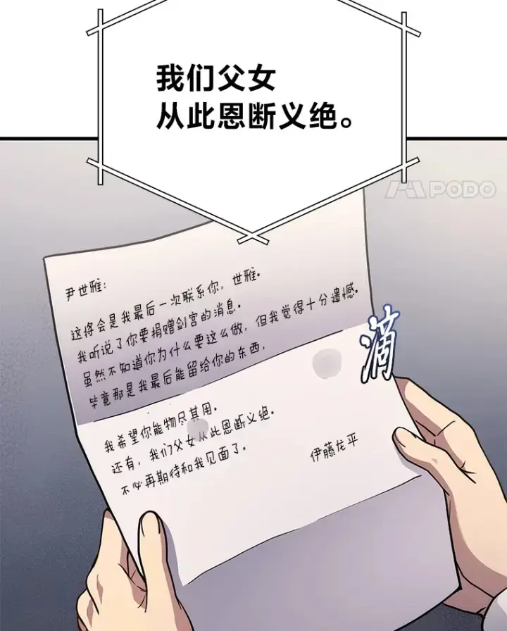 漫画《2等武神》16.诀别信第99张图