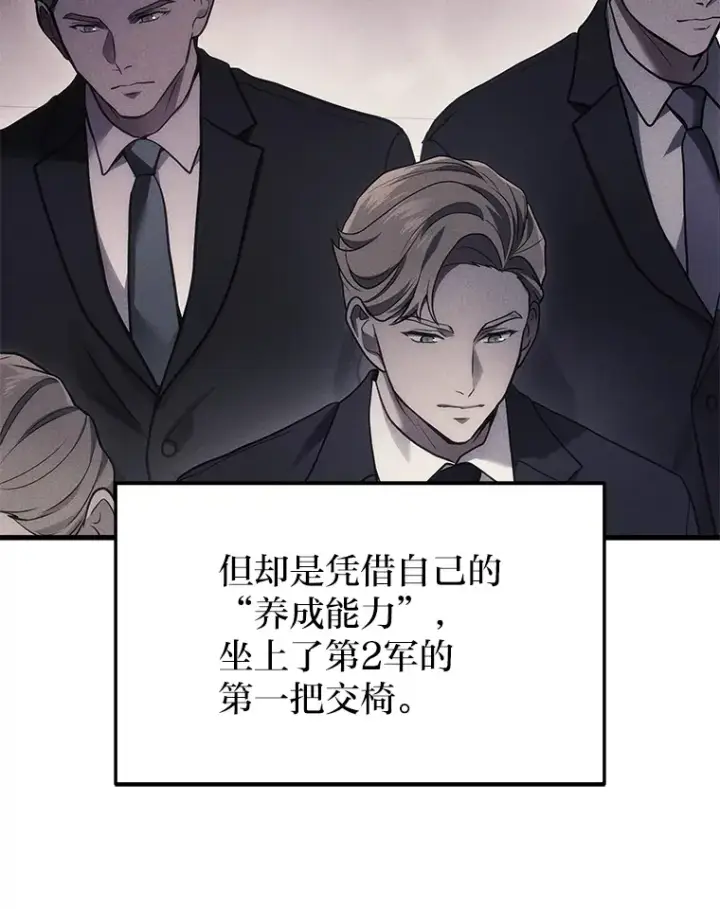 漫画《2等武神》17.误打误撞第106张图