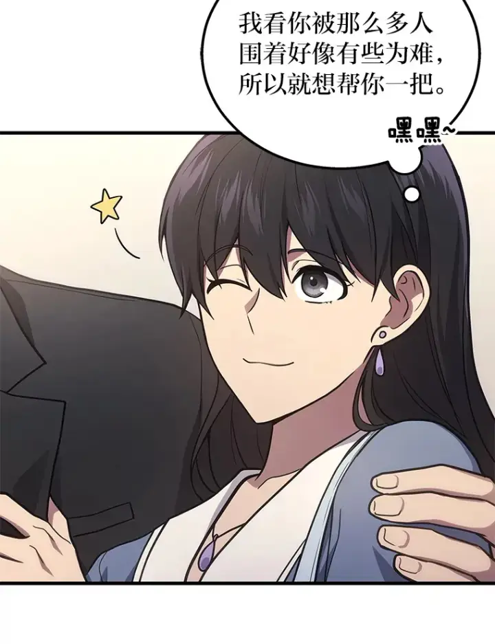 漫画《2等武神》17.误打误撞第11张图