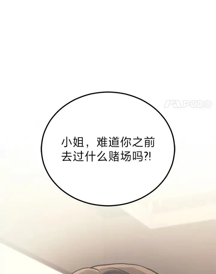 漫画《2等武神》17.误打误撞第112张图