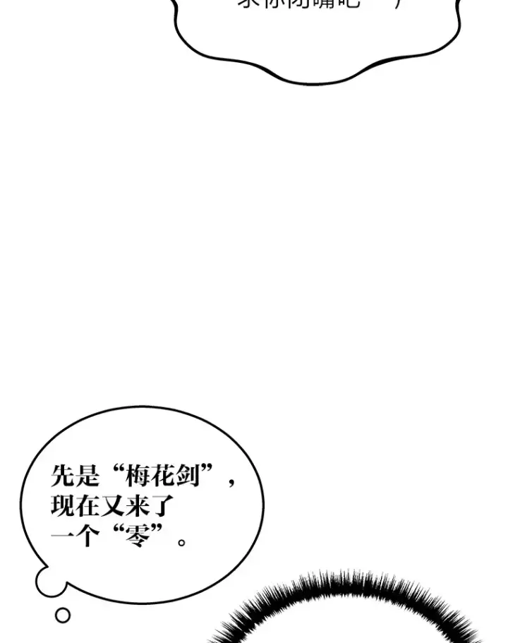 漫画《2等武神》17.误打误撞第114张图