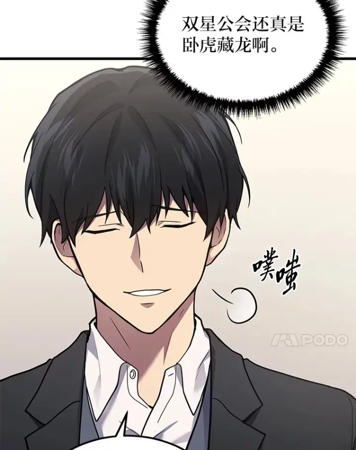 漫画《2等武神》17.误打误撞第115张图
