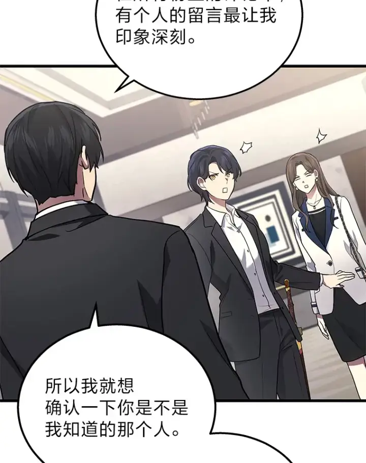 漫画《2等武神》17.误打误撞第117张图
