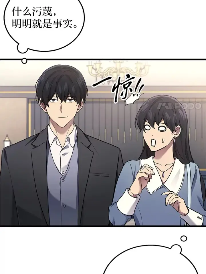漫画《2等武神》17.误打误撞第122张图