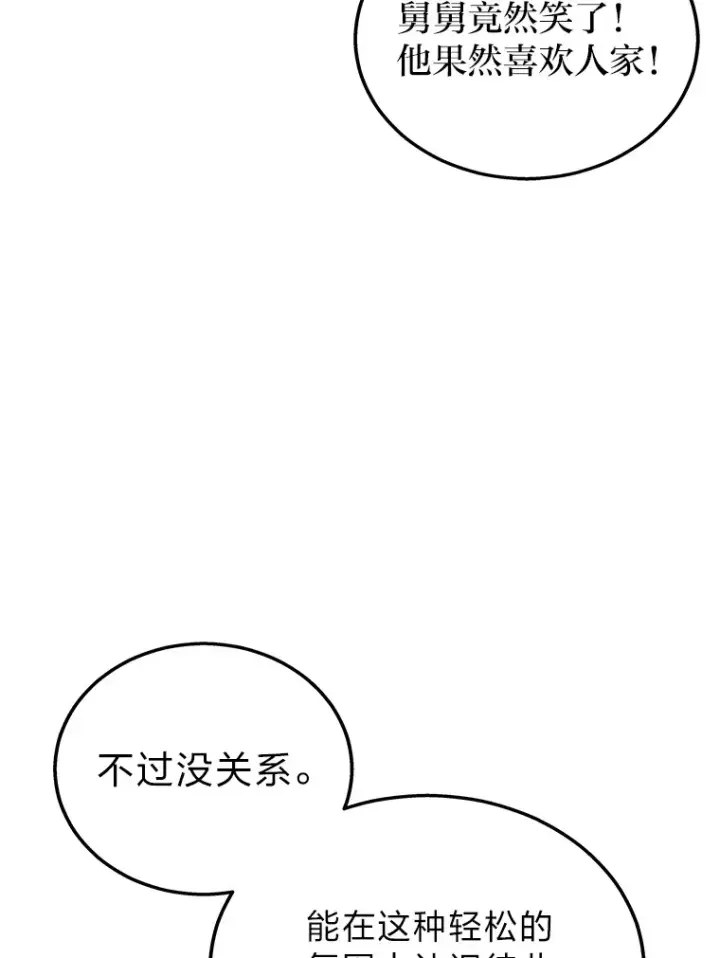 漫画《2等武神》17.误打误撞第123张图