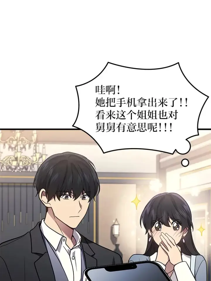 漫画《2等武神》17.误打误撞第126张图