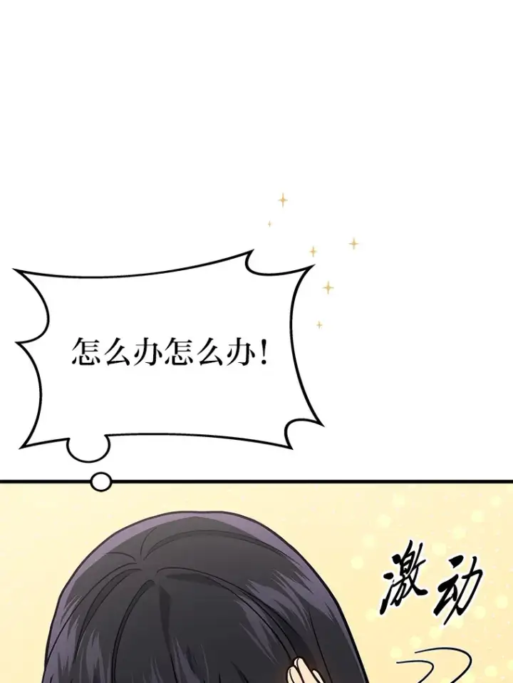漫画《2等武神》17.误打误撞第130张图