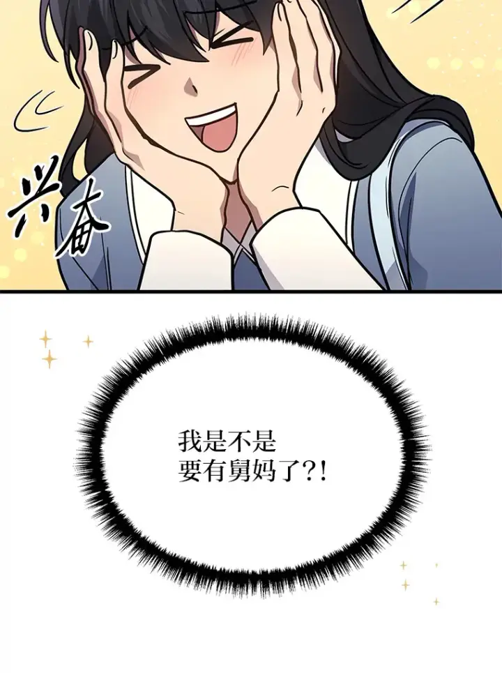 漫画《2等武神》17.误打误撞第131张图