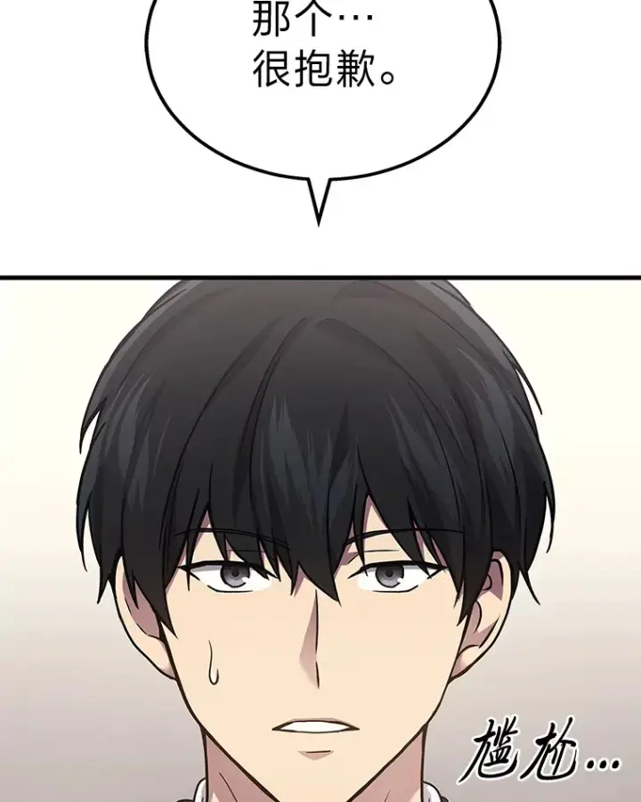 漫画《2等武神》17.误打误撞第140张图