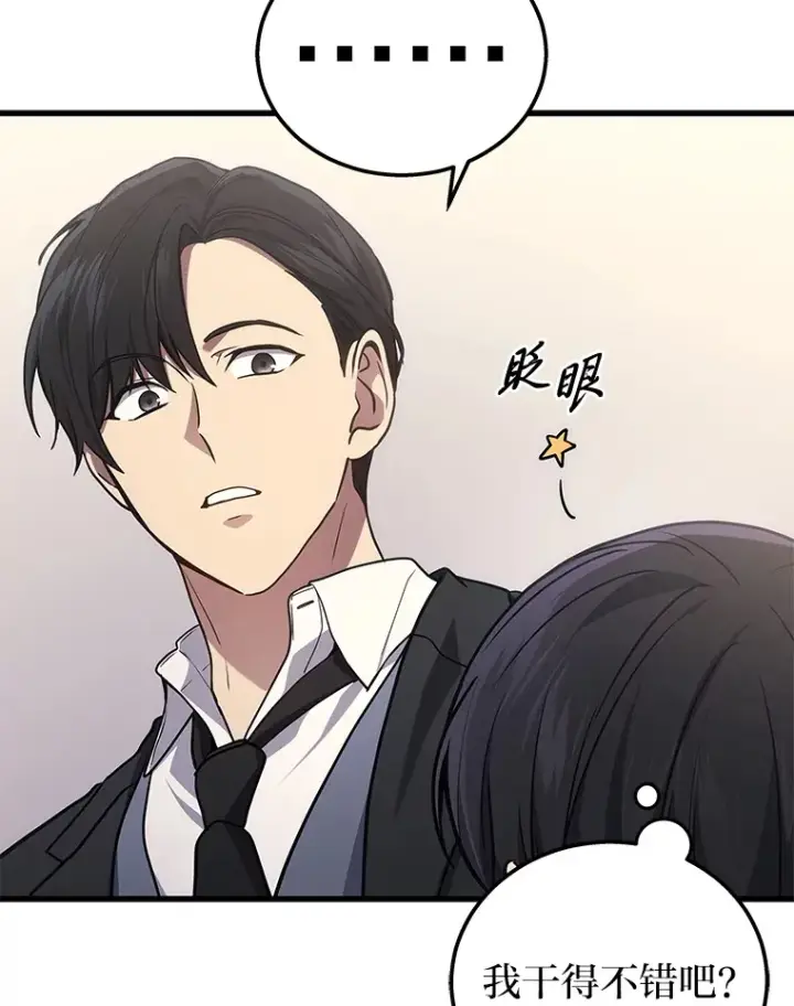 漫画《2等武神》17.误打误撞第15张图