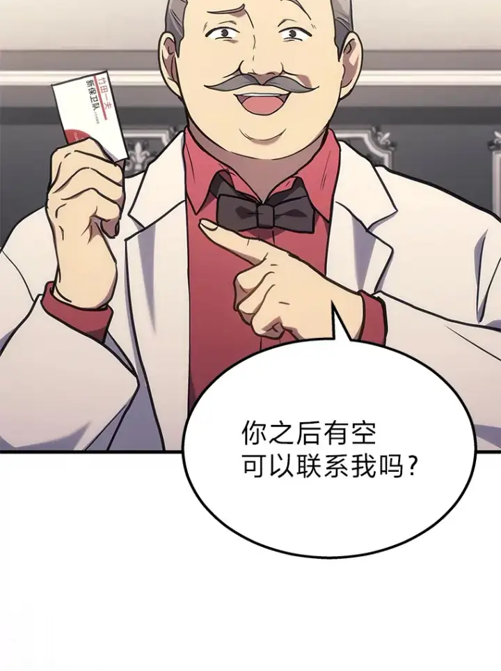 漫画《2等武神》17.误打误撞第26张图