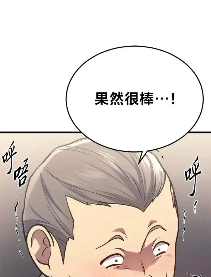 漫画《2等武神》17.误打误撞第40张图