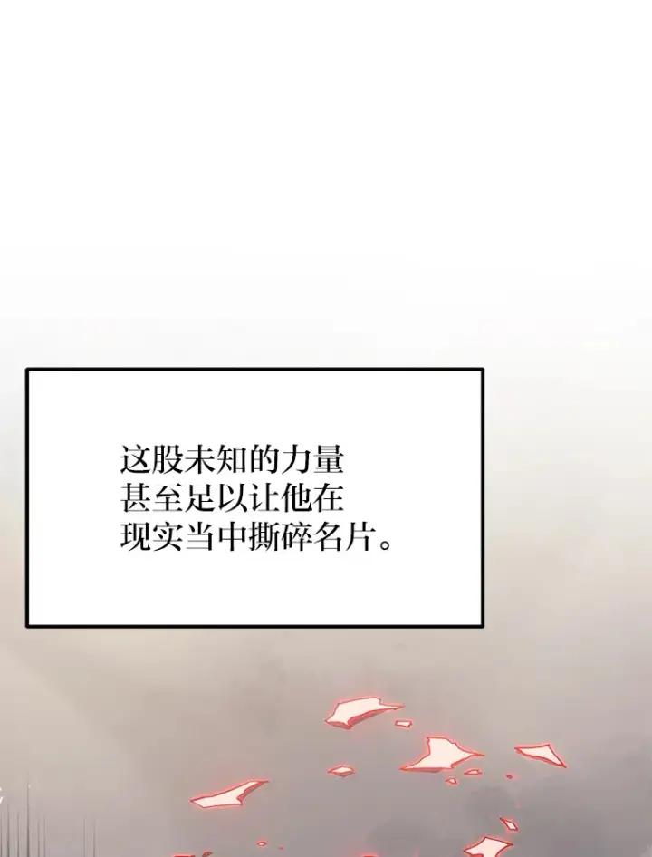 漫画《2等武神》17.误打误撞第42张图