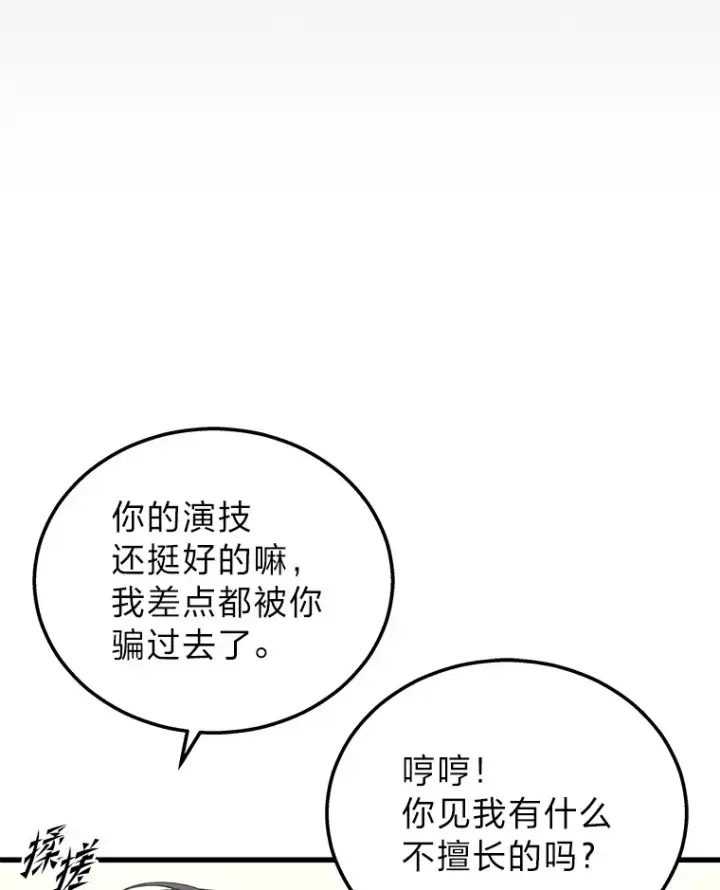 漫画《2等武神》17.误打误撞第50张图