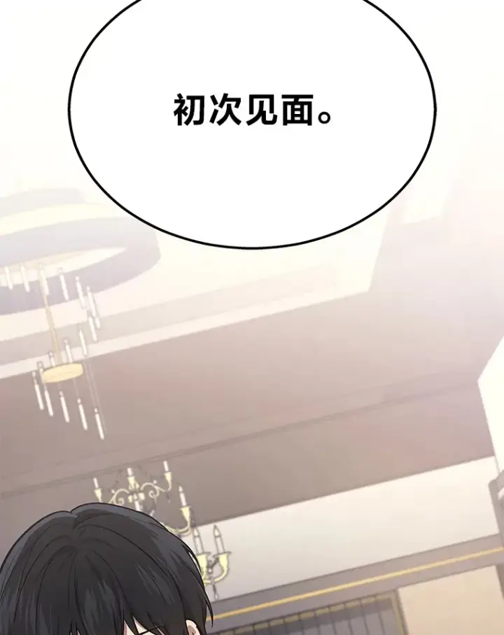 漫画《2等武神》17.误打误撞第60张图