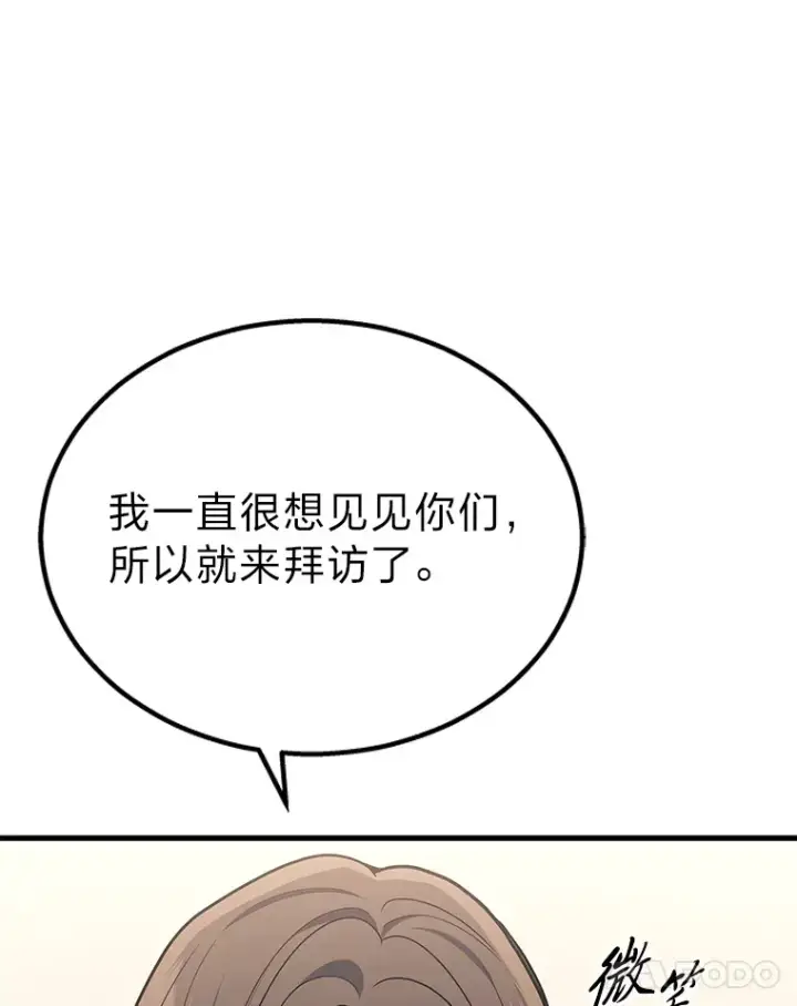 漫画《2等武神》17.误打误撞第65张图