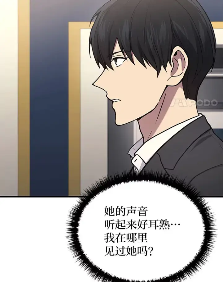 漫画《2等武神》17.误打误撞第68张图