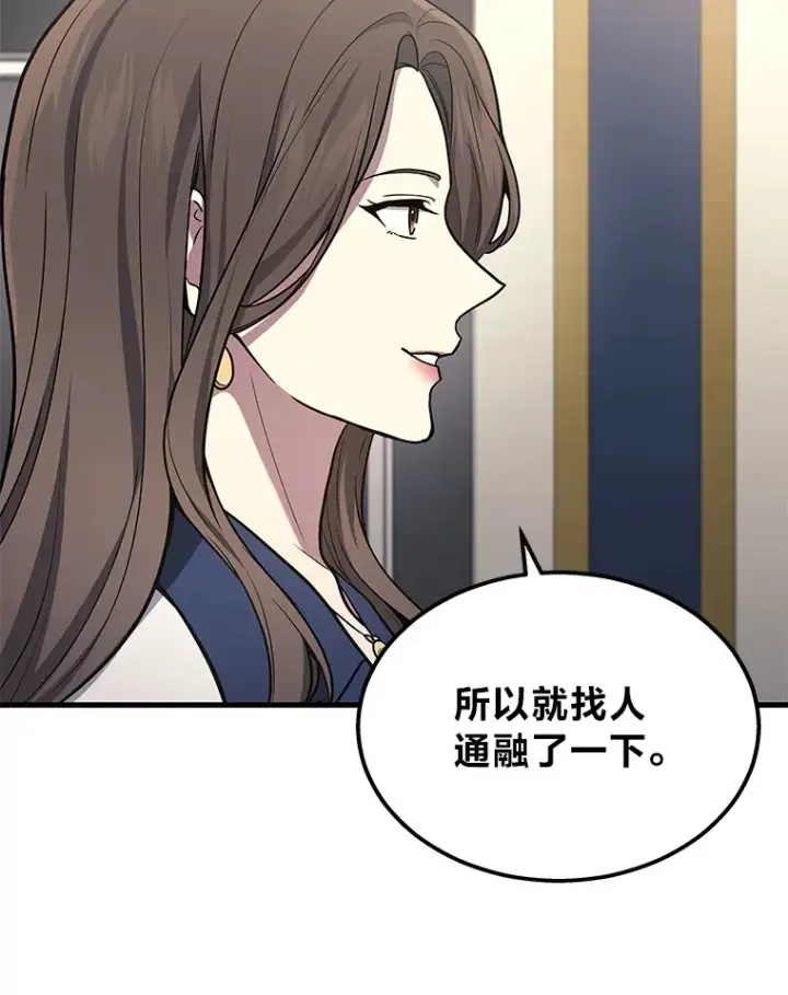 漫画《2等武神》17.误打误撞第70张图