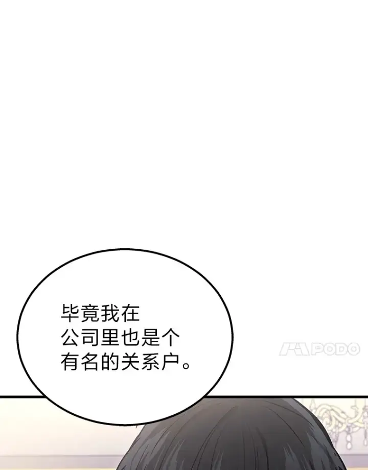 漫画《2等武神》17.误打误撞第71张图