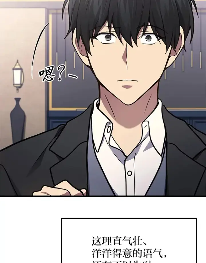 漫画《2等武神》17.误打误撞第72张图