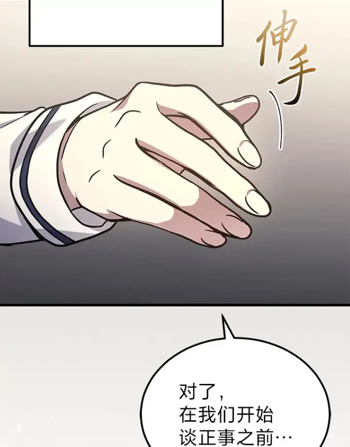 漫画《2等武神》17.误打误撞第74张图